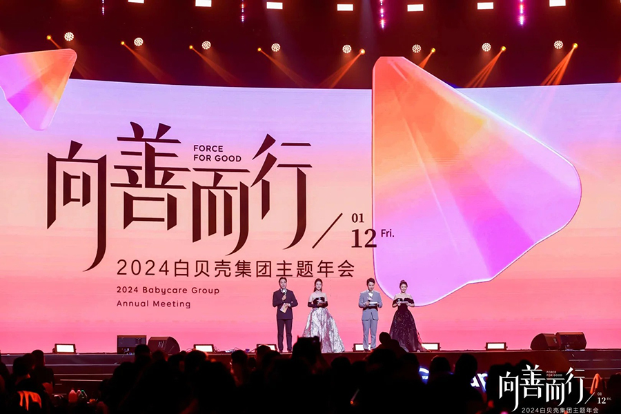 2024白貝殼集團主題年會|年會策劃_12_藍晶策劃_來自小紅書網(wǎng)頁版.jpg