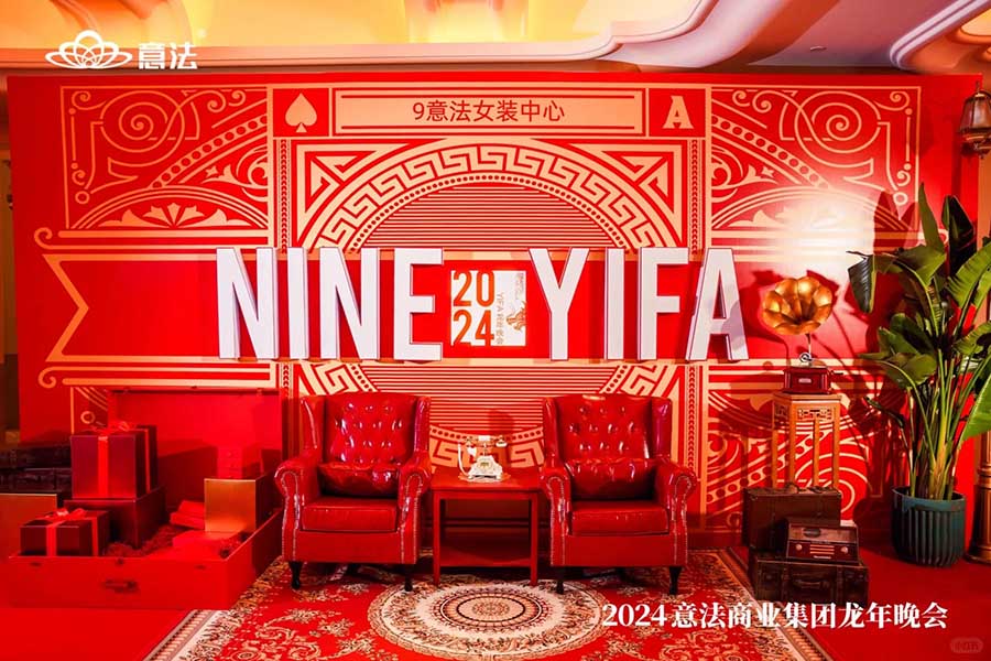 意法商業(yè)集團(tuán)龍年晚會(huì)|年會(huì)策劃??_5_創(chuàng)意派_來(lái)自小紅書網(wǎng)頁(yè)版.jpg