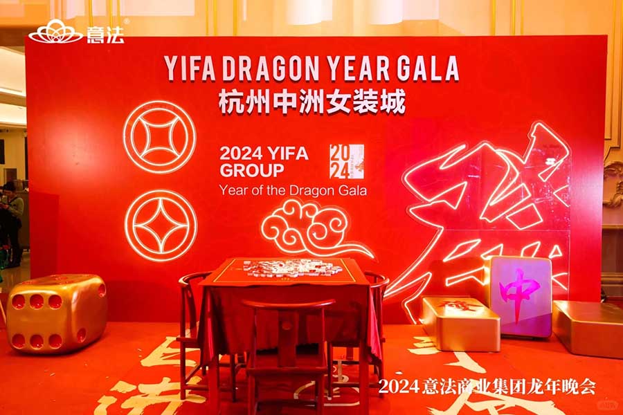 意法商業(yè)集團(tuán)龍年晚會(huì)|年會(huì)策劃??_9_創(chuàng)意派_來(lái)自小紅書網(wǎng)頁(yè)版.jpg