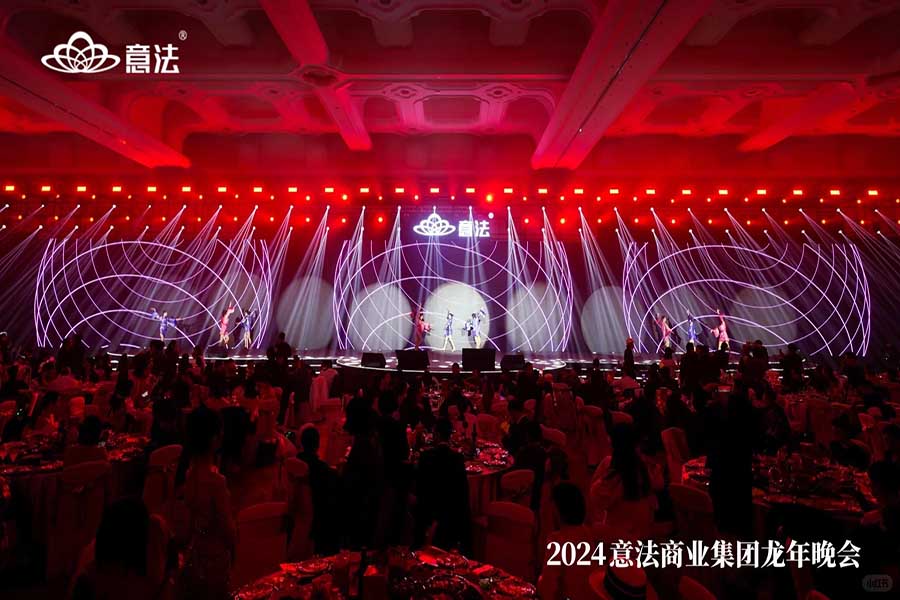 意法商業(yè)集團(tuán)龍年晚會(huì)|年會(huì)策劃??_12_創(chuàng)意派_來(lái)自小紅書網(wǎng)頁(yè)版.jpg