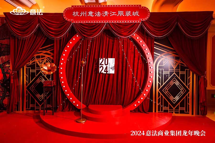 意法商業(yè)集團(tuán)龍年晚會(huì)|年會(huì)策劃??_4_創(chuàng)意派_來(lái)自小紅書網(wǎng)頁(yè)版.jpg